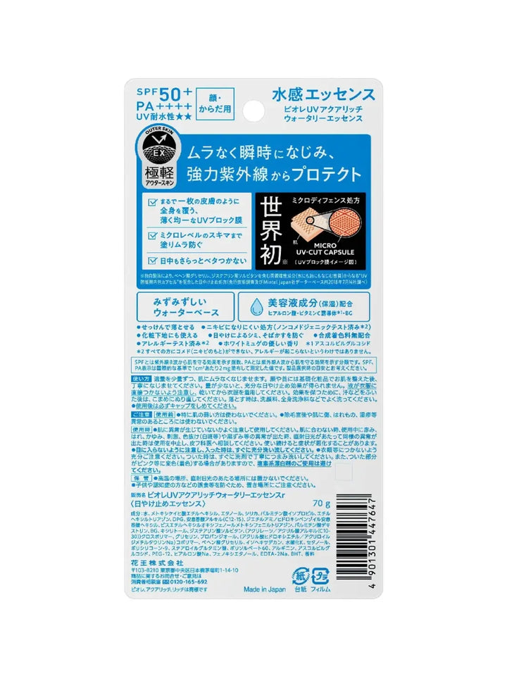 Back side of Biore UV Aqua Rich Watery Essence SPF50+ PA++++ in packaging on a white background | Twentyseven Toronto
