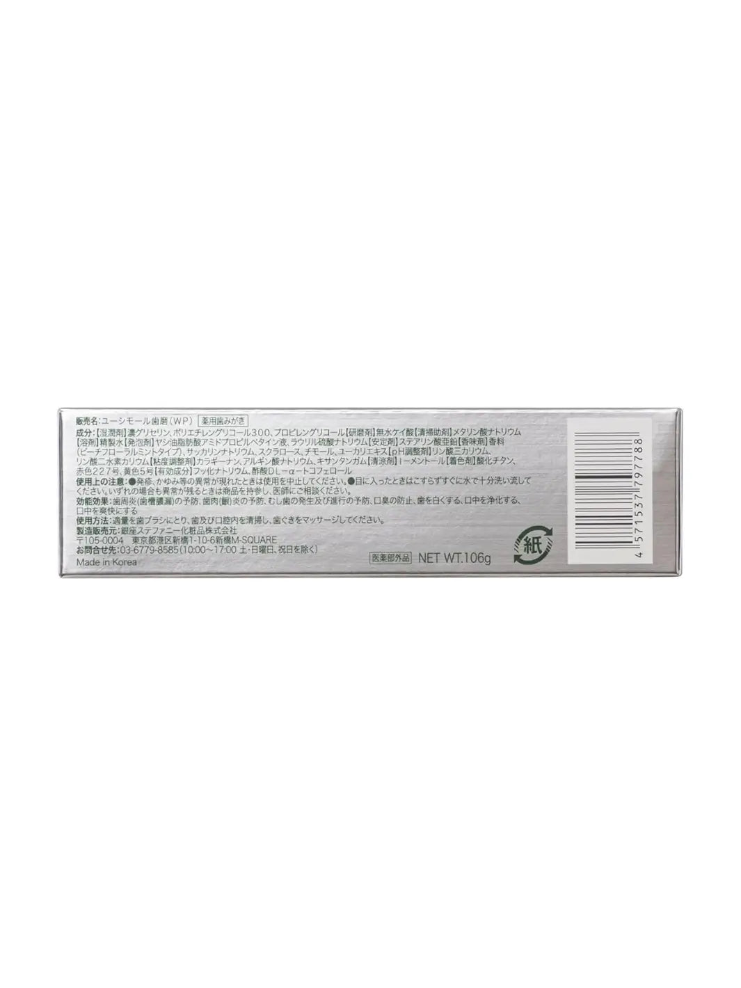 The back of the silver cardboard box for Euthymol Original Whitening Pink Japanese Toothpaste displays detailed ingredient and usage information printed in Japanese | Twentyseven Toronto
