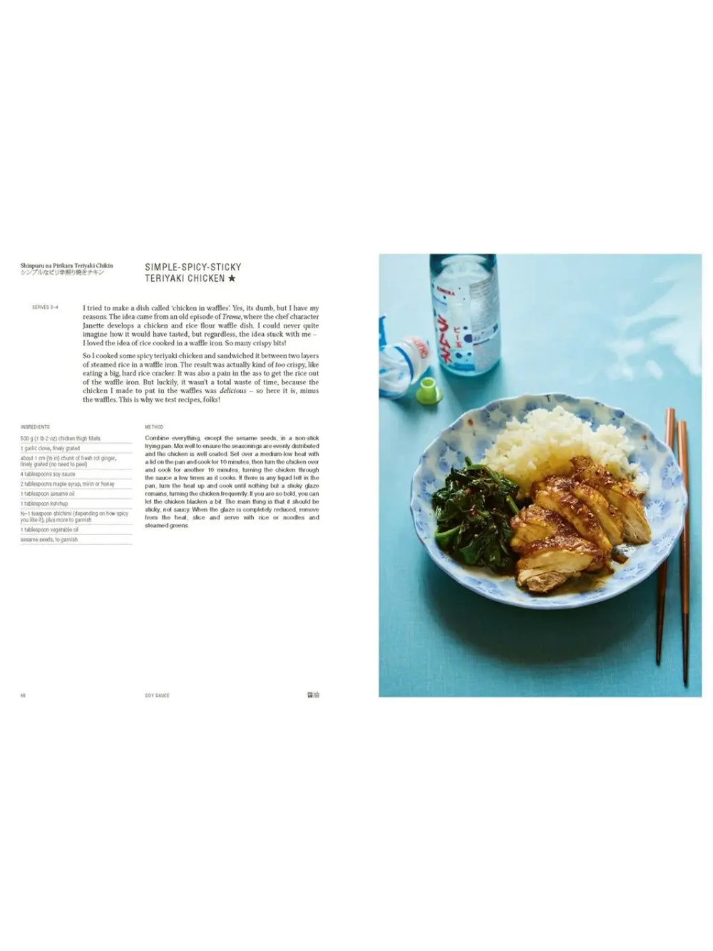 Simple Spicy Sticky Teriyaki Chicken recipe from JapanEasy Kitchen: Simple Recipes Using Japanese Pantry Ingredients by Tim Anderson | Twentyseven Toronto