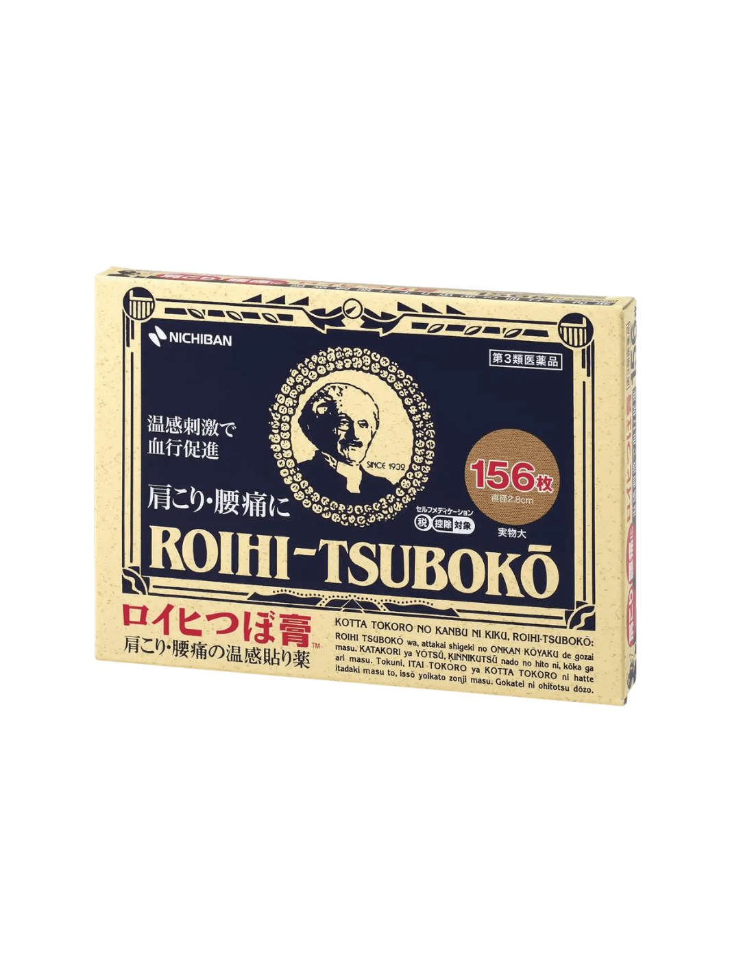 Yellow and blue box of Roihi-Tsuboko Paint Relief Patches on a transparent background | Twentyseven Toronto