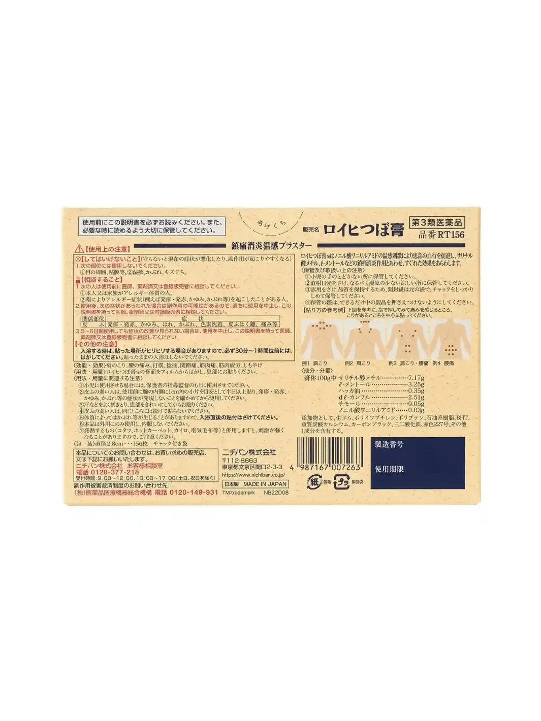 Roihi Tsuboko Pain Relief Patches packaging with Japanese text and a barcode on a white background | Twentyseven Toronto